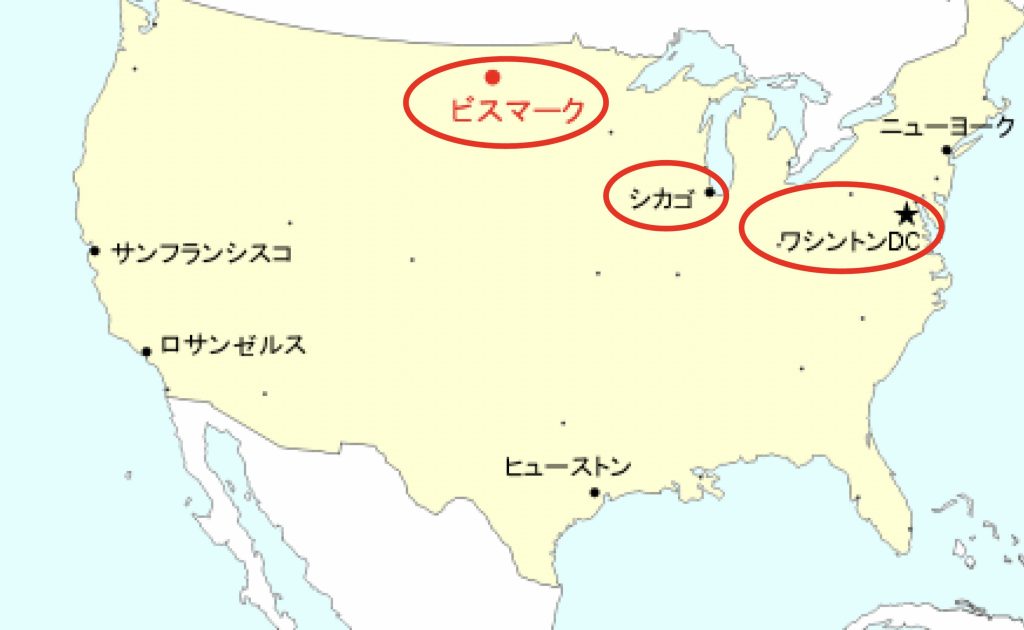 デンくんとコニーちゃんが巡ったアメリカのノースダコタ州ビスマーク、イリノイ州シカゴ、ワシントンDC